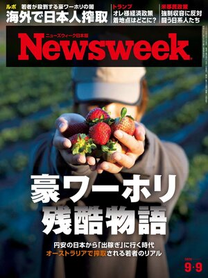 cover image of ニューズウィーク日本版　Newsweek Japan